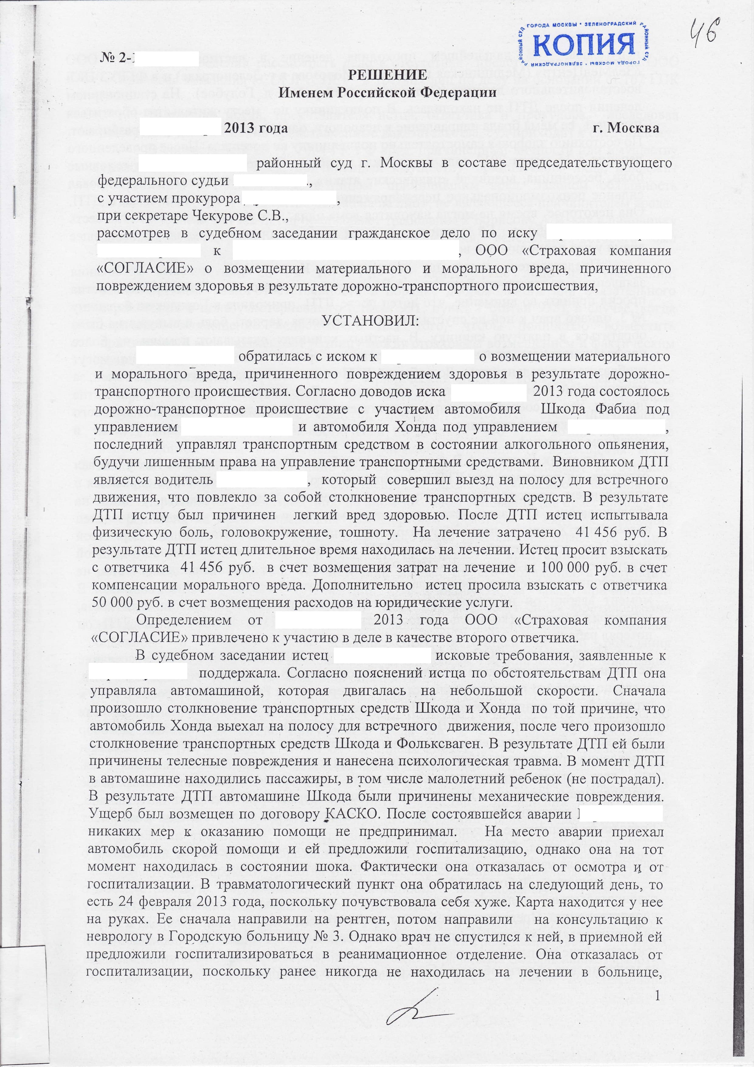 Решение суда о компенсации морального вреда в результате ДТП причинившего  лёгкий вред здоровью (судебная практика)